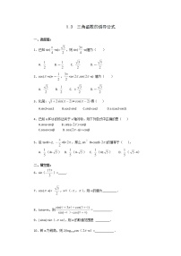 人教版新课标A必修41.3 三角函数的诱导公式一课一练