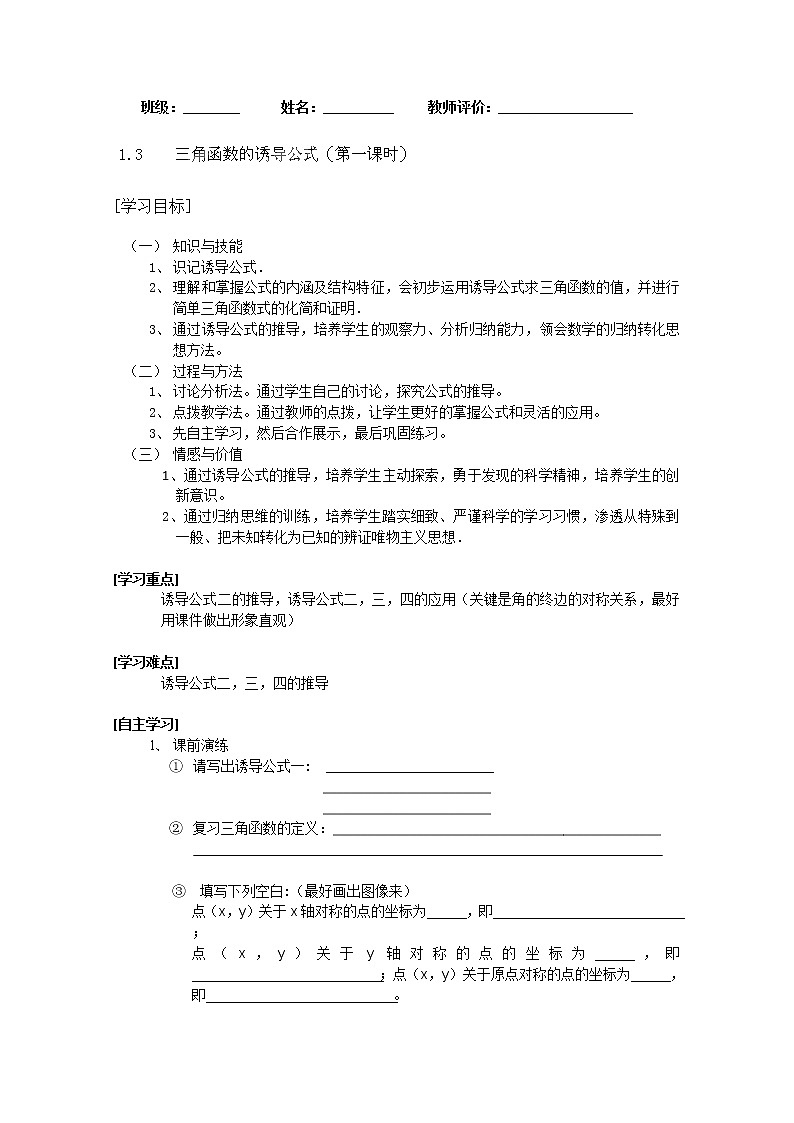 湖南省隆回县万和实验学校高一数学必修四《三角函数的诱导公式》学案第1页