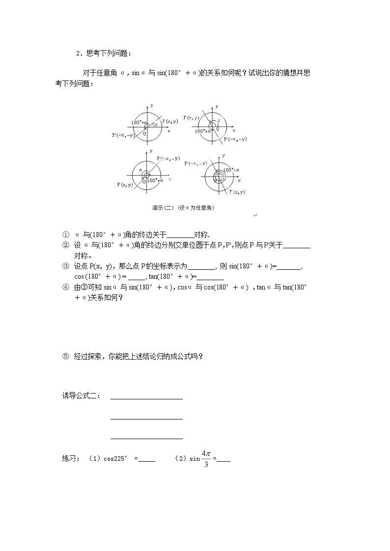 湖南省隆回县万和实验学校高一数学必修四《三角函数的诱导公式》学案第2页