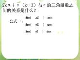 浙江省乐清市白象中学高中数学课件 1.3 三角函数的诱导公式