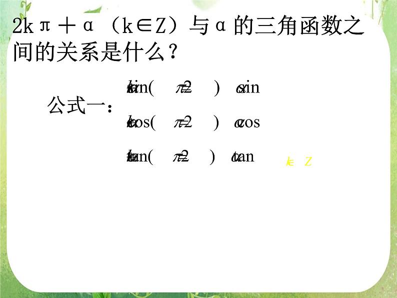 浙江省乐清市白象中学高中数学课件 1.3 三角函数的诱导公式02