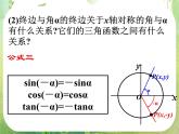 浙江省乐清市白象中学高中数学课件 1.3 三角函数的诱导公式