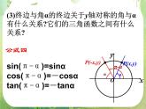 浙江省乐清市白象中学高中数学课件 1.3 三角函数的诱导公式