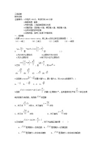 高中数学人教版新课标A必修4第一章 三角函数1.4 三角函数的图象与性质同步测试题