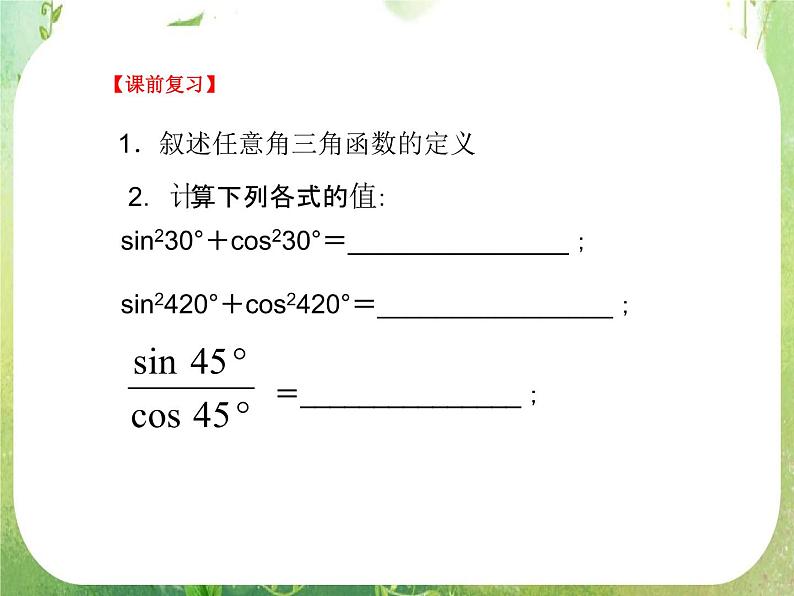 《三角函数的图象与性质》课件3（9张PPT）（新人教A版必修4）02