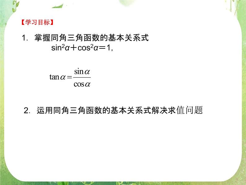 《三角函数的图象与性质》课件3（9张PPT）（新人教A版必修4）03