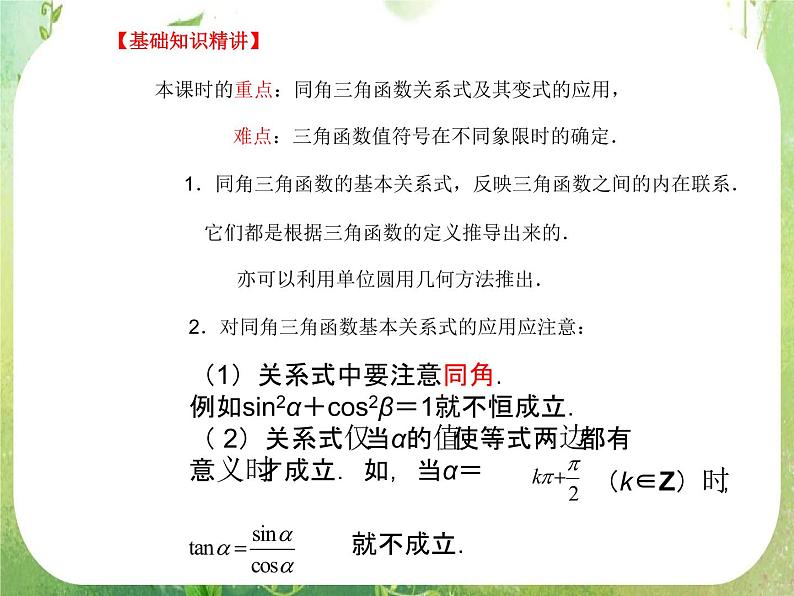 《三角函数的图象与性质》课件3（9张PPT）（新人教A版必修4）04