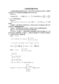 数学必修41.4 三角函数的图象与性质学案及答案