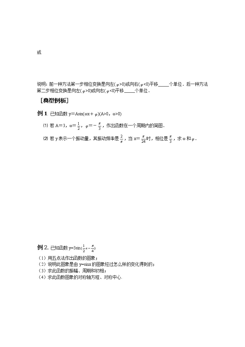 《三角函数的图象与性质》学案7（人教A版必修4）第2页