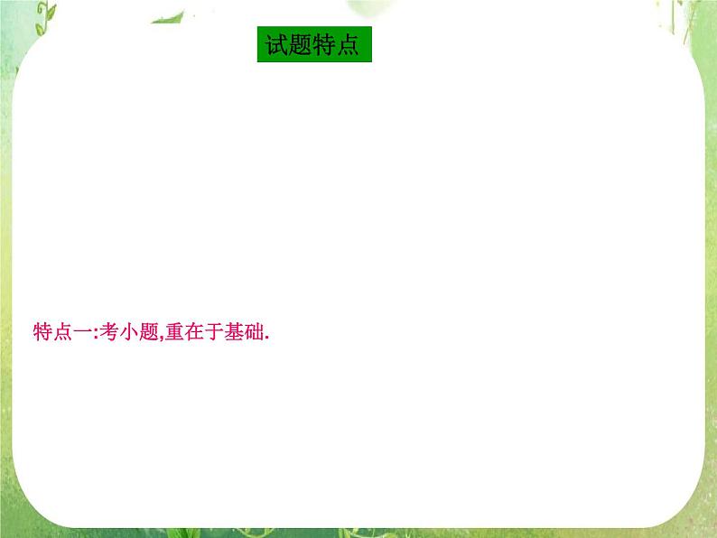 《三角函数的图象与性质》课件5（30张PPT）（新人教A版必修4）第2页