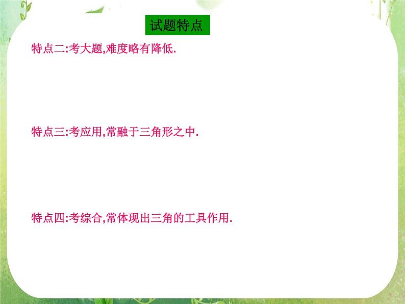 《三角函数的图象与性质》课件5（30张PPT）（新人教A版必修4）第3页