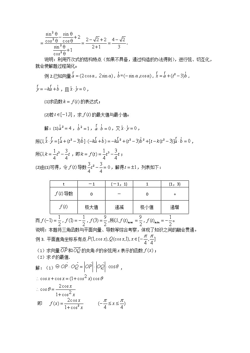 《三角函数的图象与性质》学案4（新人教A版必修4）第3页