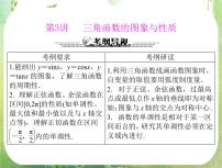 人教版新课标A必修41.4 三角函数的图象与性质复习课件ppt