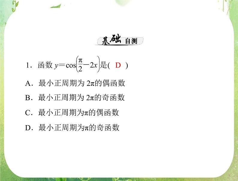 2013届高考数学一轮复习课件（文科）6.3 《三角函数的图象与性质》新人教版必修4第4页