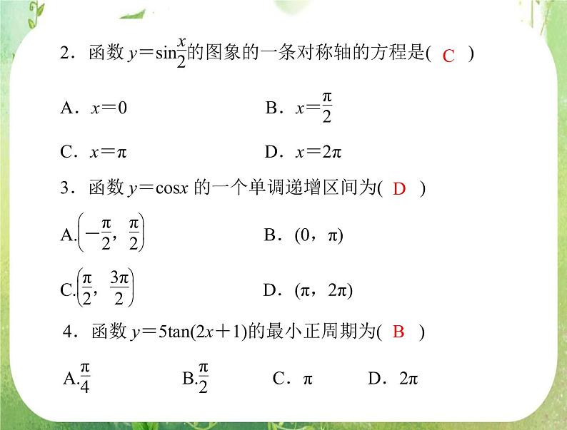 2013届高考数学一轮复习课件（文科）6.3 《三角函数的图象与性质》新人教版必修4第5页