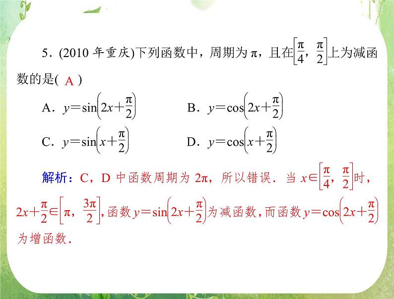 2013届高考数学一轮复习课件（文科）6.3 《三角函数的图象与性质》新人教版必修4第6页