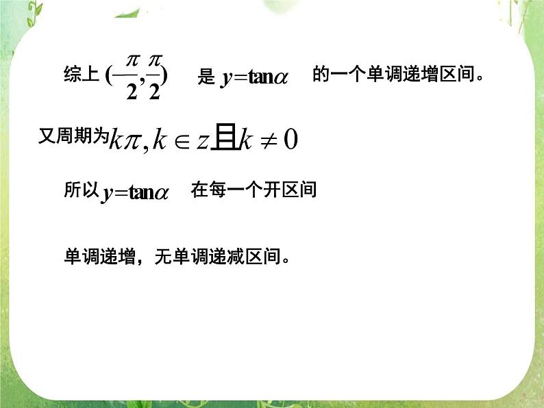 《三角函数的图象与性质》课件4（9张PPT）（新人教A版必修4）第7页