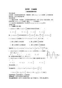 高中数学人教版新课标A必修41.4 三角函数的图象与性质学案