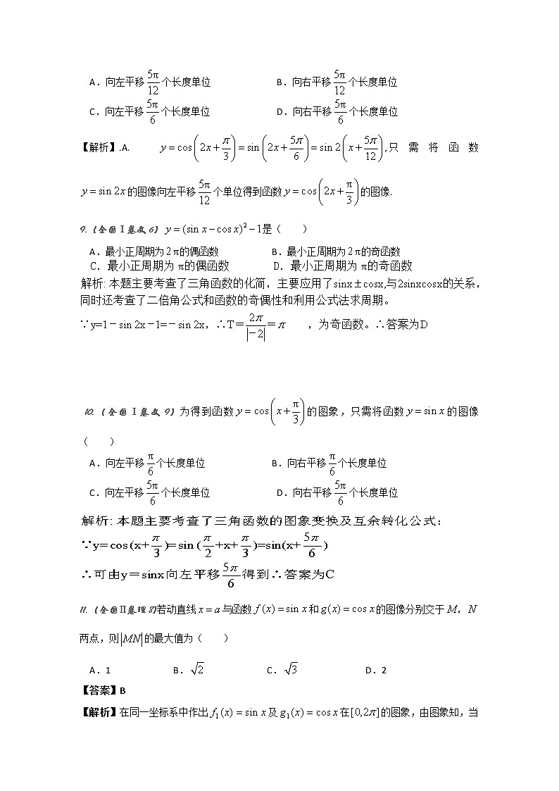 《三角函数的图象与性质》学案5（新人教A版必修4）第3页