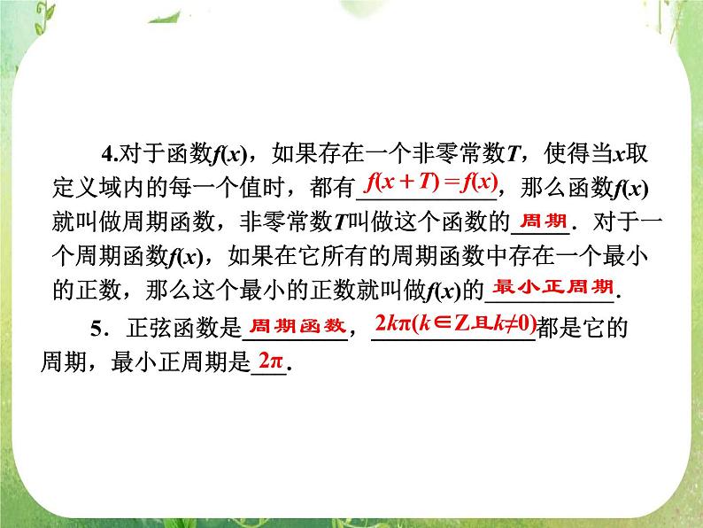 2013新课标高考数学理一轮复习课件：4.3 《三角函数的图象与性质》新人教版必修4第4页