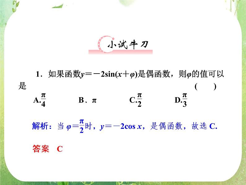 2013新课标高考数学理一轮复习课件：4.3 《三角函数的图象与性质》新人教版必修406