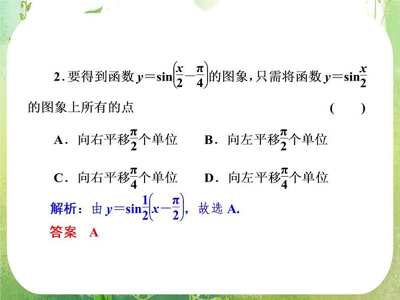 2013新课标高考数学理一轮复习课件：4.3 《三角函数的图象与性质》新人教版必修4第7页