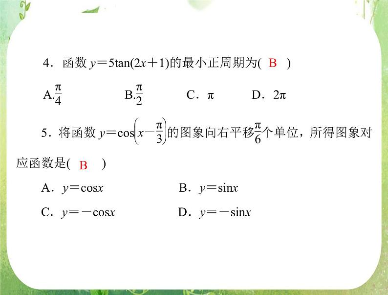 2013年高考数学一轮复习课件（理科）第六章第3讲《三角函数的图象与性质》新人教版必修4第6页