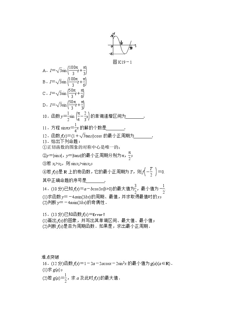 2013届新课标高考一轮复习训练手册（文科） 第十九课时A《三角函数的图象与性质》人教A版必修4课件PPT第2页