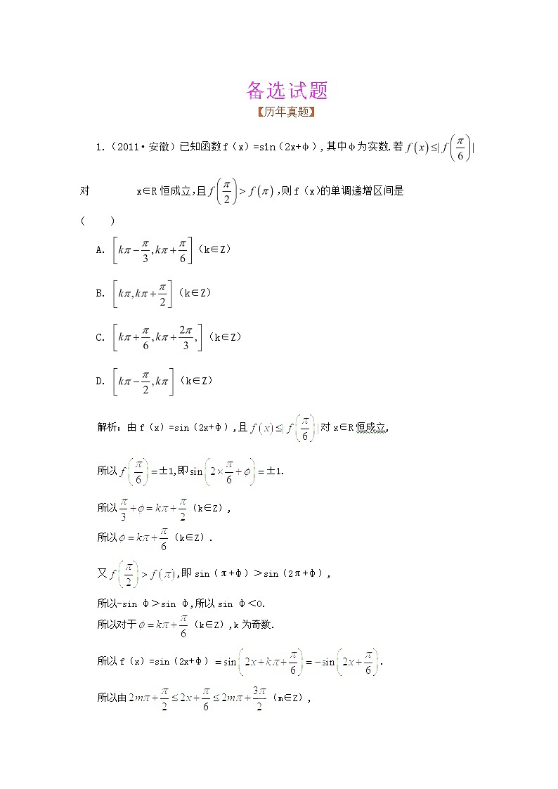2013高三数学最新专题综合演练 第四章4.3 《三角函数的图象与性质》（文数）人教版必修4精题精练第1页
