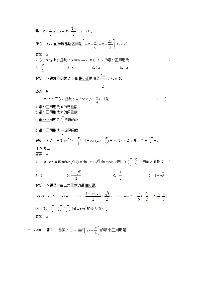 2013高三数学最新专题综合演练 第四章4.3 《三角函数的图象与性质》（文数）人教版必修4精题精练第2页