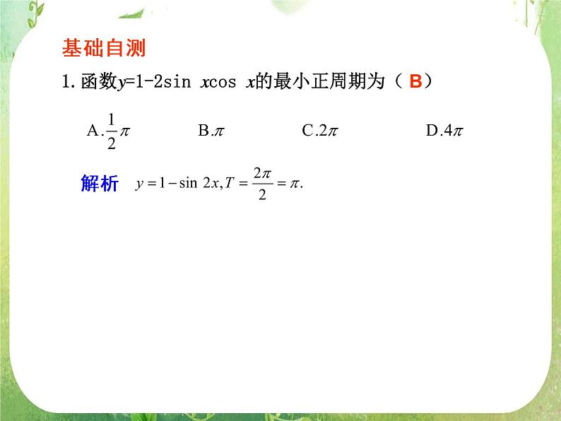 2012届高考数学一轮复习课件（理科）4.3  《三角函数的图象与性质》新人教版必修405