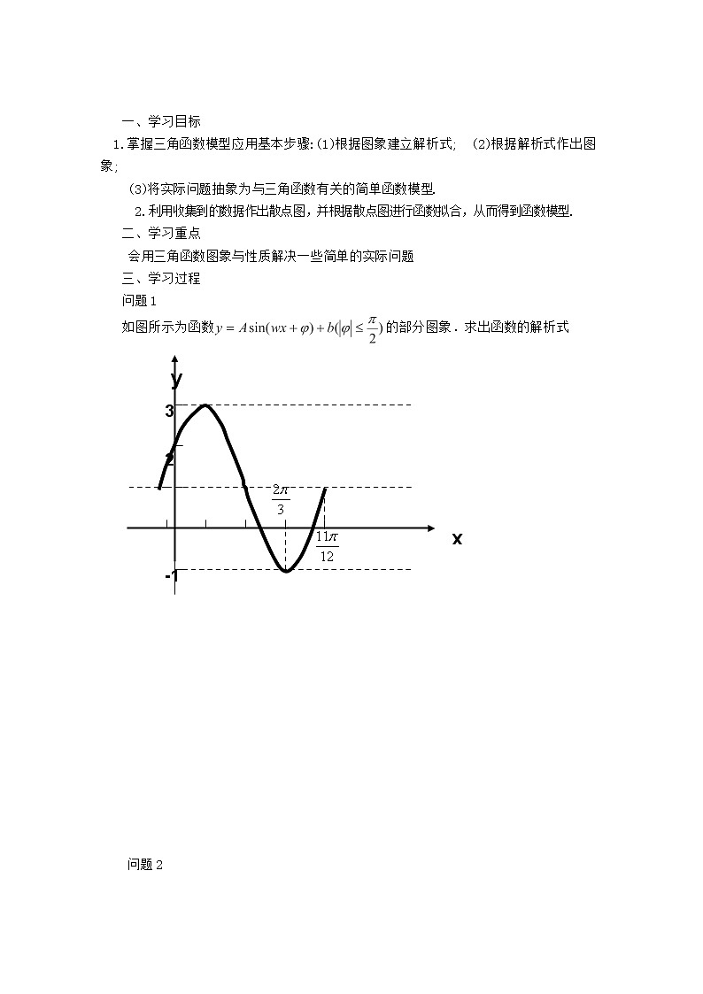 高一数学学案：1.4《三角函数模型的简单应用》学案（新人教A版必修4）01