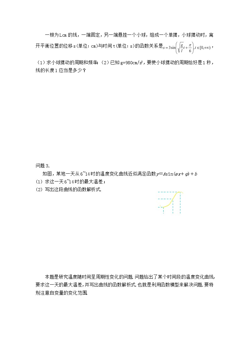 高一数学学案：1.4《三角函数模型的简单应用》学案（新人教A版必修4）02