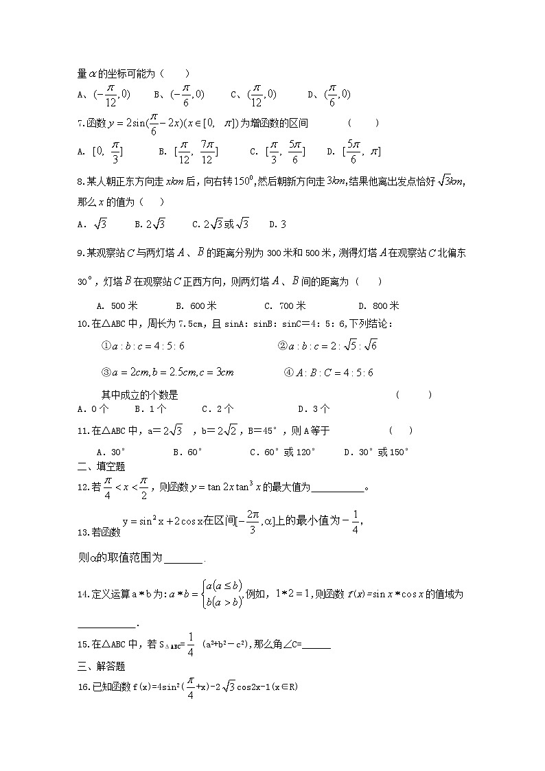 高中数学《三角函数的图象与性质》同步练习6 新人教A版必修4第2页