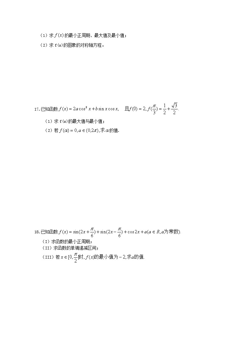 高中数学《三角函数的图象与性质》同步练习6 新人教A版必修4第3页