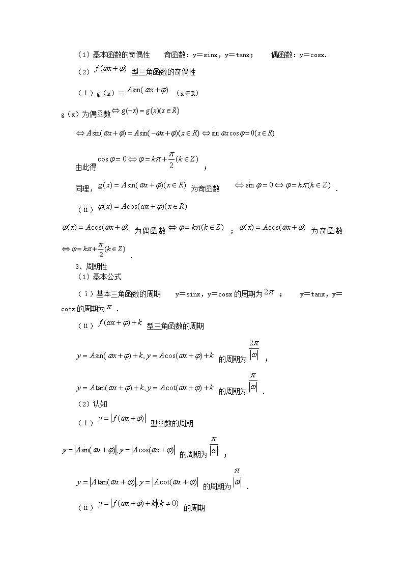 高中数学人教必修4：1．4　三角函数的图象与性质　教案4第2页