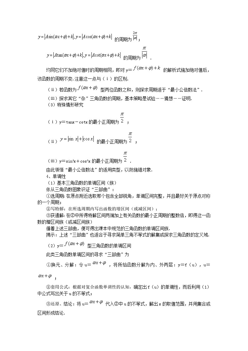 高中数学人教必修4：1．4　三角函数的图象与性质　教案4第3页
