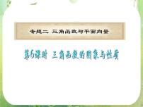 高中数学1.4 三角函数的图象与性质复习ppt课件