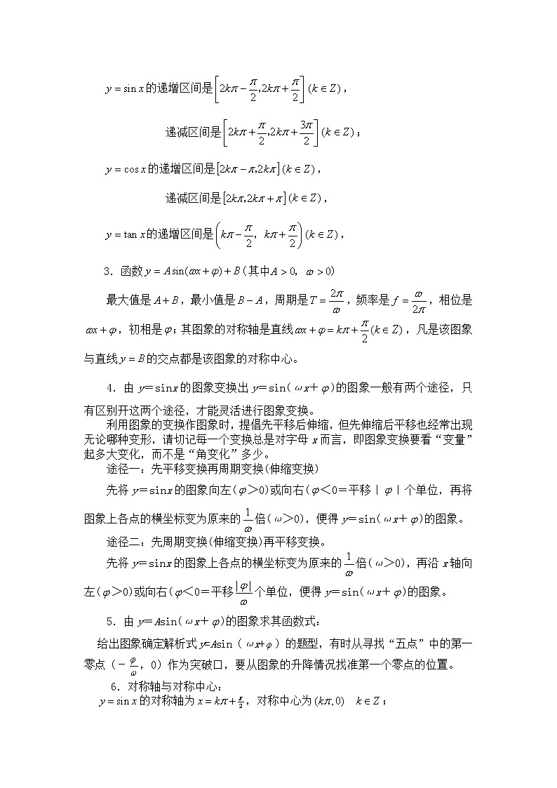 高中数学人教必修4：1．4　三角函数的图象与性质　教案2第2页