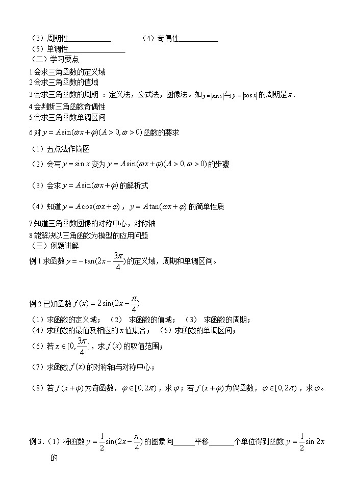 高中数学人教必修4：1．4　三角函数的图象与性质　教案1第2页