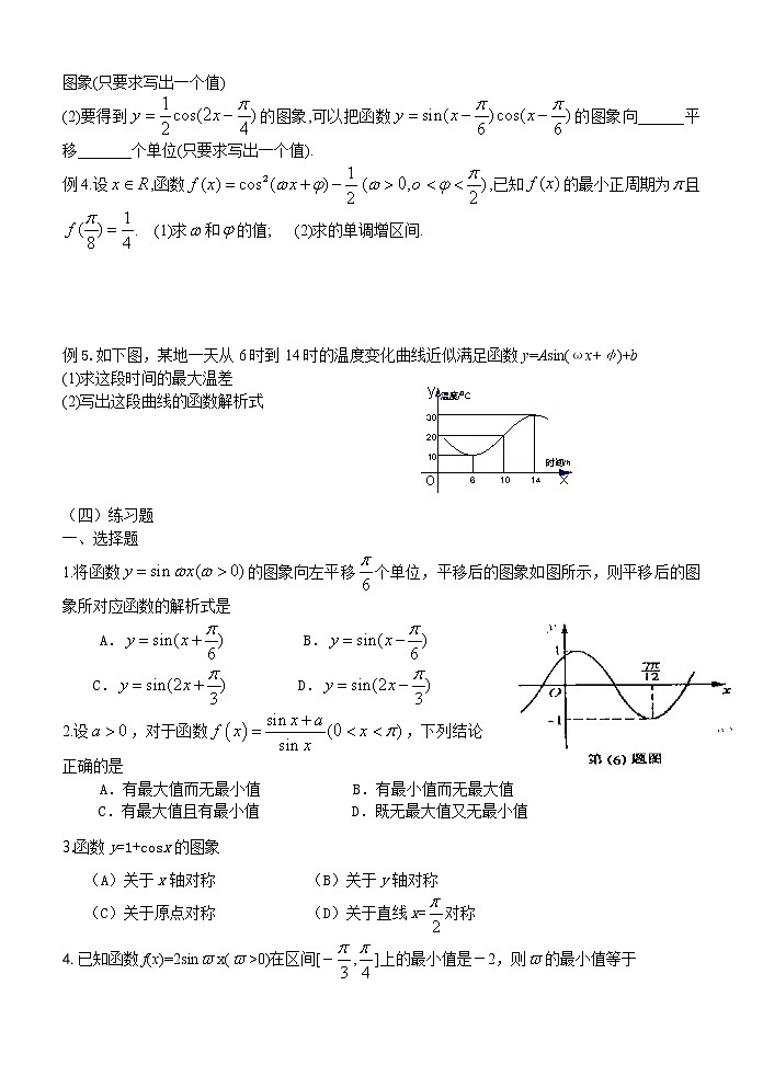 高中数学人教必修4：1．4　三角函数的图象与性质　教案1第3页