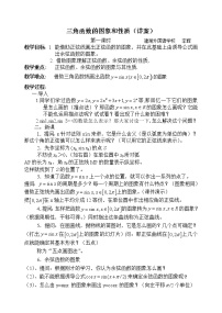 数学必修41.4 三角函数的图象与性质教案