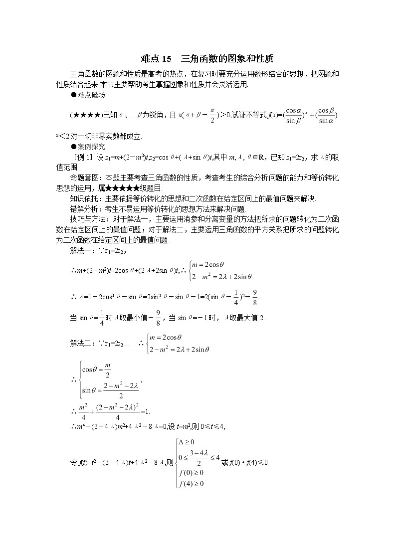 数学：1.4《三角函数的图象与性质》学案（新人教A版必修4）第1页