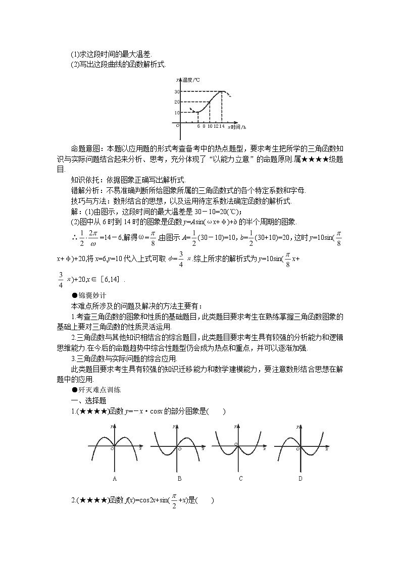 数学：1.4《三角函数的图象与性质》学案（新人教A版必修4）第3页