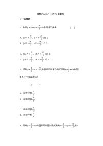 人教版新课标A必修41.5 函数y=Asin（ωx+ψ）一课一练