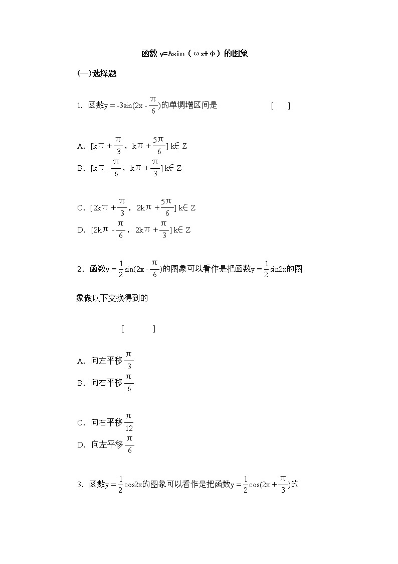 数学：1.5《函数y=Asin（ωx+ψ）》同步练习一（新人教A版必修四）第1页