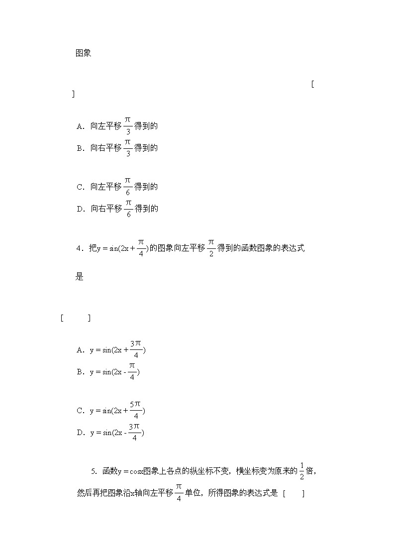 数学：1.5《函数y=Asin（ωx+ψ）》同步练习一（新人教A版必修四）第2页