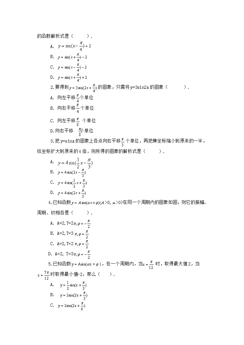 数学：1.5《函数y=Asin（ωx+ψ）》学案二（新人教A版必修四）02