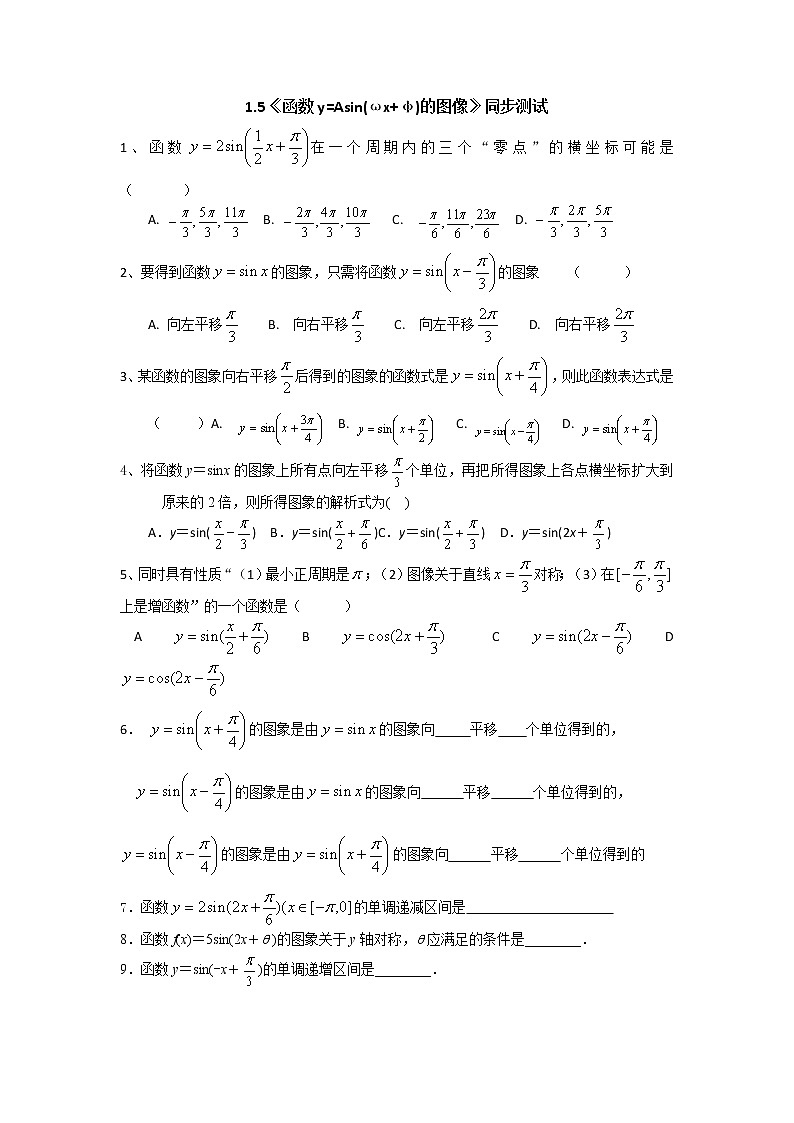 数学：1.5《函数y=Asin（ωx+ψ）》同步练习二（新人教A版必修四）01