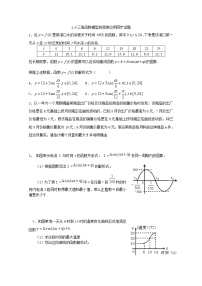人教版新课标A必修41.6 三角函数模型的简单应用练习